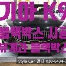 메르카바 종합정비 | 인천 논현동 블랙박스 출장시공! 기아 K9 블랙박스 추천 , 뷰게라 VG-701v3
