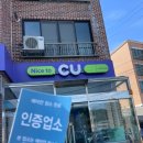 씨유 청운대정문점 이미지