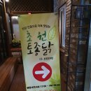 초원토종닭