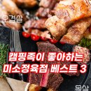 미소정육점 이미지