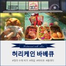 지에스25 청라베르디움점 | 청라수제버거 맛집 허리케인바베큐 포장 배달해서 공원 피크닉 다녀온 솔직후기