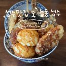 오늘동성수 | 성수맛집 성수텐동 성수돈카츠 데이트하기 좋은 오늘동성수
