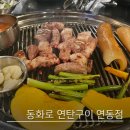 [제주 맛집] 동화로연탄구이 연동점 : 제주연동고기집 , 제주 맛집 추천!