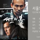 서울의 봄 영화 후기 서울의 봄은 오지 않았다.