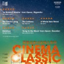 (공연) 국립심포니오케스트라 <시네마클래식데이> 이미지