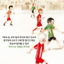 마다니만 한 축구 선수는 없어 | 프란 핀타데라 (지은이),라켈 카타리나 (그림),김정하 (옮긴이) | 다봄 이미지