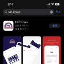 F45 교대 이미지