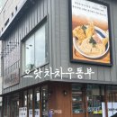 동부 | 제주 공항근처 가성비 식당 으랏차차우동부 후기