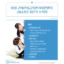 사상구어린이급식관리지원센터 2022년 4분기 매거진 이미지