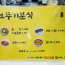 오뚜기분식 이미지