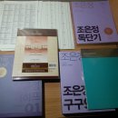 공단기(조은정,전한길,강수정,전효진,김중규,경제학) 교재 팝니다 이미지