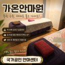 가온빌딩 | 인천 용현동 안마원 국가공인 안마센터 가온안마원 임팩트코스 후기
