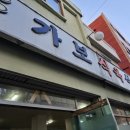 가보식당 | 진주 가보식육식당 가브리살 삼겹살 현지인맛집 내돈내산 후기