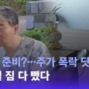 무더기 하한가' 배후 지목 강기혁, VIP 리스트 의혹 나와 이미지