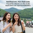 타오하우스 민박 | 홋카이도 소도시 여행 힐링 명소 BEST 7곳 - 가 볼만한 곳, 가는 방법 및 예약 방법 총정리