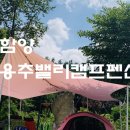용추캠프&캠핑 이미지