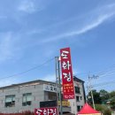 도화정식당 이미지