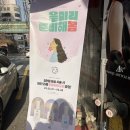 [대구] 화미주아티클헤어 대구수성점 : 수성구 미용실 일리아 슈퍼 클리닉 후기~ (+위치, 가격)