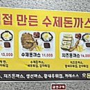 준수제돈까스 이미지