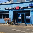 숙이네밥상 이미지