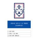 2024년 남자 U-15 대표팀(22명) / 24년 11월 스페인 Football Federations Cup U16 참가 이미지