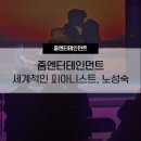 줌엔터테인먼트
