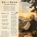 팔십(八十) 화옹(和翁) 노옹(老翁) 사연(四然) 이미지