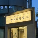 청담 맛집 만천리상회, 신선하고 고소한 들기름 막국수 추천