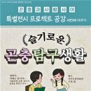 여주곤충박물관 이미지