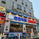 연안식당고래감자탕용인상현역점 | 상현역해장국 꼬막비빔밥을 동시에 맛볼 수 있는 <연안식당&고래감자탕 용인상현역점> 방문 후기!