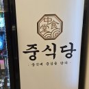 중식당제주법원점 이미지