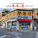 복과 덕이 있는 방 공인중개사사무소 이미지
