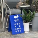 정한식당 | [군산 수송동맛집] 군산 삼겹살 맛집 정한식당