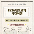 1836 이미지