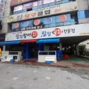 팔팔활어회팔팔물회 이미지