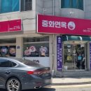 CU무실으뜸점