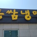 돈쌈냉면전주대점