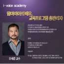 아이보이스연기뮤지컬학원 이미지