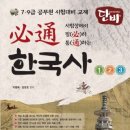 예종세무 | 필통 한국사 1,2,3 세트