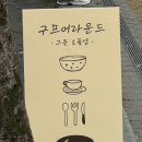 구프오프별관 네이버블로그