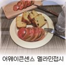푸드와 플레이팅 디자인 | 감성 플레이팅 접시 어웨이큰 센스 다이닝 멜라민 플레이트 리뷰