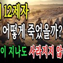 12 제자 이미지