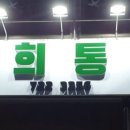 은희통닭 이미지