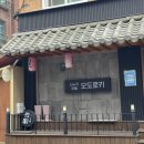 반포동 55-2 | 반포동 줄서서먹는 맛집[오도로키]수타면,붓카케우동 혼자먹고온후기