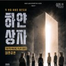 하얀 | 대학로 연극 추천 하얀상자 후기｜웃음 감동 다 잡은 일본 내한공연