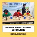 [노인맞춤돌봄서비스]-특화서비스&#34;꿈꾸는 나의집&#34; 이미지