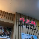 가츠라 - 종로구 새문안로 58 | 가츠라