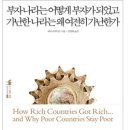 부자나라