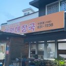 양평해장국 무촌점
