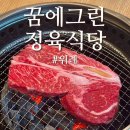 세자매 정육식당 | 위례 꿈에그린 그로서란트 정육식당 소고기 삼겹살 존맛 내돈내산 또간집 추천